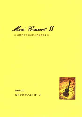 2nd Tsuneo Ema Guitar School Miniature Concert