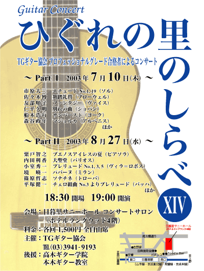 14th TG Guitar Association Guitar Concert