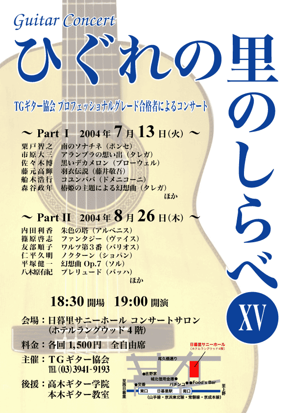 15th TG Guitar Association Guitar Concert