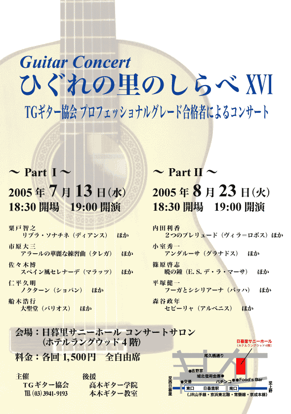 16th TG Guitar Association Guitar Concert