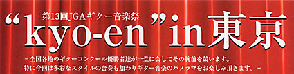 13th JGA Guitar Music Festival
