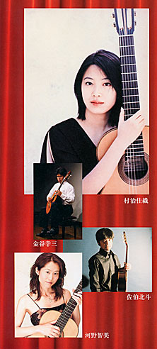 13th JGA Guitar Music Festival