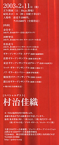 13th JGA Guitar Music Festival