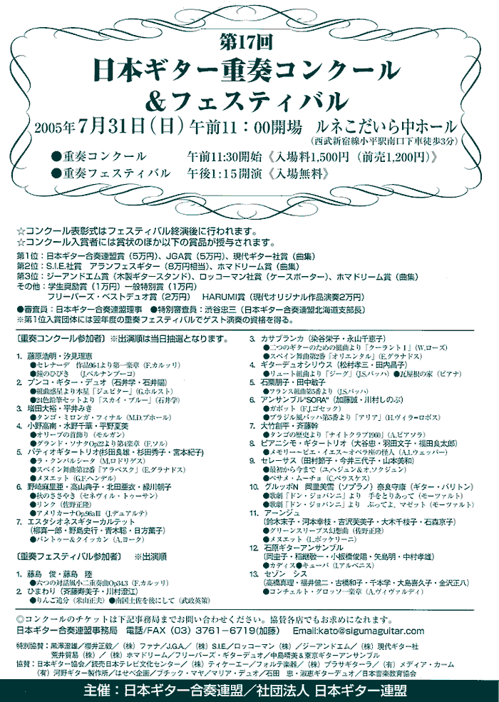 17th Japan Guitar Ensemble Competition and Festival
