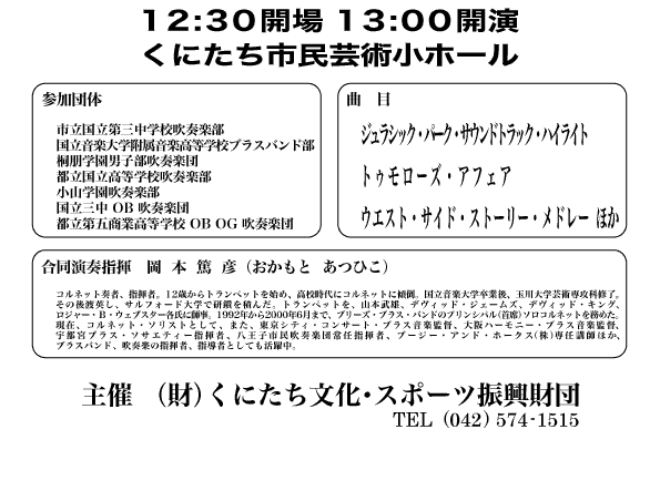 9th Kunitachi City Wind-instrument Music Festival