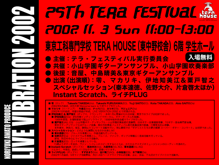 NORIYUKI AWATO PRODUCE LIVE VIBRATION 2002