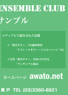 Koyama Gakuen Guitar Ensemble Club (02P)