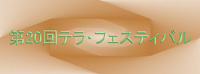 20th Tera Festival