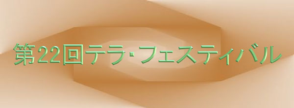 22nd Tera Festival