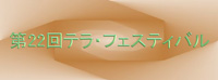 22nd Tera Festival