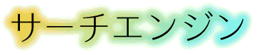 Search Engine