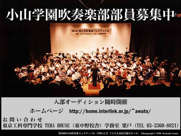 Koyamagakuen Wind-instrument Music Club (99P)