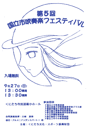 5th Kunitachi City Wind-instrument Music Festival