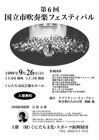6th Kunitachi City Wind-instrument Music Festival
