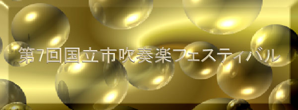 7th Kunitachi City Wind-instrument Music Festival