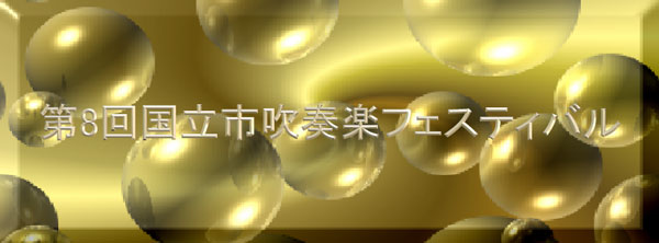 8th Kunitachi City Wind-instrument Music Festival